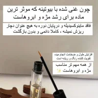 روغن تقویت مژه