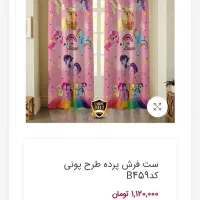 رو تختی و پرده کودک طرح پونی|سرویس روتختی|گنبد کاووس, |دیوار