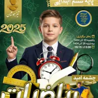 کلاس های آموزشی  رایگان  پایه چهارم پنجم و ششم