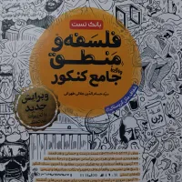 کتاب تست کنکور|کتاب و مجله آموزشی|شهریار, شهرک وائین|دیوار