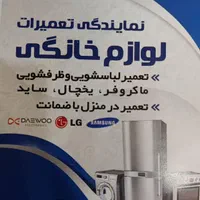 تعمیرات لباسشویی باضمانت در رباط کریم و پرند|خدمات پیشه و مهارت|رباط‌کریم, رباط‌کریم|دیوار