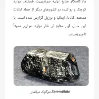 سنگ جواهری نایاب سرندببیت|جواهرات|تهران, امیریه|دیوار