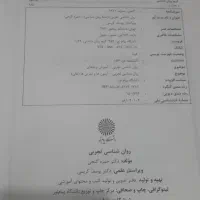 فروش کتاب های دست دوم پیام نور روانشناسی|کتاب و مجله آموزشی|زرند, |دیوار