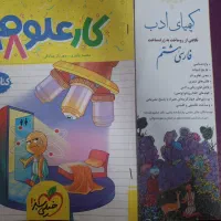 کتاب کارعلوم هشتم خیلی سبز و کتاب کیمیای ادب هشتم