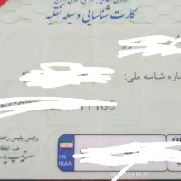 کارت خودرو و موتور گم شده