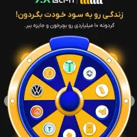 یک میلیون تومان جایزه میلی گلد و گردونه میلیاردی