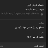 بلیط کنسرت علیرضا قربانی شنبه ۵ مهر