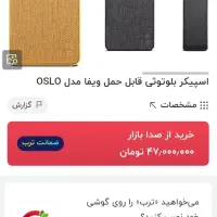 اسپیکر بلوتوثی ویفا مدل oslo مدل REYKJAVIK|پخش‌کننده همراه|تهران, شهرک ولیعصر جنوبی|دیوار
