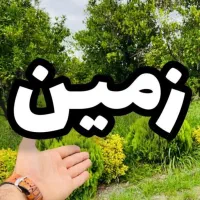 زیرقی-مت-بدون-اوقاف-شهرکی-ش-مال