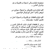 قطعات یدکی استوک اوراقی فابریک زانتیا پژو پراید|قطعات یدکی و لوازم جانبی|چابهار, |دیوار