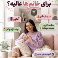 کاردرمنزل بانوان