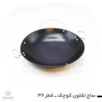 ساج|ظروف پخت‌وپز|قم, آذر (نکویی)|دیوار