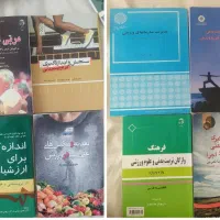 کتاب علوم ورزشی/ منابع کنکور