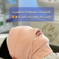 آموزش صفر تا صد پاکسازی پوست با مدرک فنی حرفه ای|خدمات آموزشی|کرمان, |دیوار