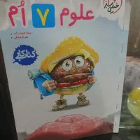کتاب علوم ۷ام خیلی سبز نو نو