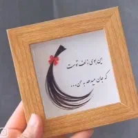 قاب موی جاودان