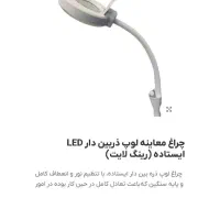 چراغ معاینه ذره بین دار