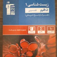 زیست شناسی آبی قلم چی دهم