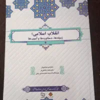 کتاب عمومی دانشگاه ،انقلاب اسلامی
