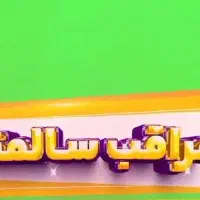 پرستار سالمند