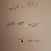 زمین 10قصب پشت پمپ گاز ورودی از طرف هفت باغ