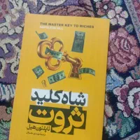 کتاب ثروت موفقیت انگیزشی