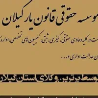 وکالت،مشاوره،داوری، وکیل دادگستری