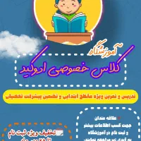 کلاس تقویتی اول و دوم ابتدایی