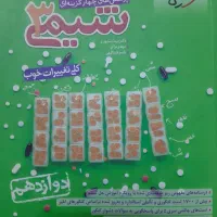 شیمی دوازدهم خیلی سبز|کتاب و مجله آموزشی|قم, نوقطار|دیوار