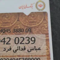 کارت پایان خدمت فدایی فرد