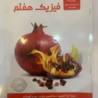 تعدادی کتاب کمک درسی کلاس هفتم و هشتم