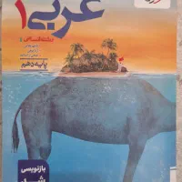 کتاب تست عربی