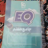 کتاب EQهفتم