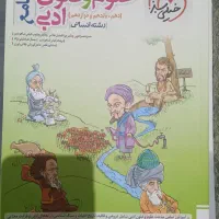 کتاب تست جامع فنون انسانی