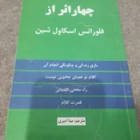 کتاب 4 اثر از فلورانس