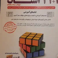 کتاب ۳۱ استان تیزهوشان