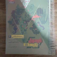 کتاب زیست یازدهم فرمول بیست