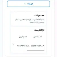 پنل الماس ماز دوازدهم تجربی