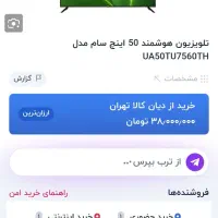 فروش پرسود تلویزیون ۵۰ اینچ سام