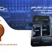 فروش کروزر کنترل آریو اتومات