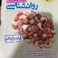 ده عددکتاب تست کنکورانسانی