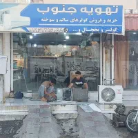 سمساری جنوب|عمدهفروشی|چمران, |دیوار