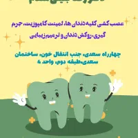مطب دندانپزشکی