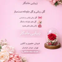 گل روبانی|گل مصنوعی|تهران, مطهری|دیوار