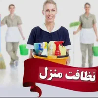 دفتر خدماتی نظافتی منزل