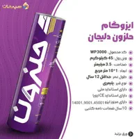 نصب ایزوگام سوپر صادراتی هیرمان|مصالح و تجهیزات ساختمان|یزد, |دیوار