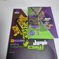 تمام کتاب‌های فرمول بیست (رشته ریاضی)