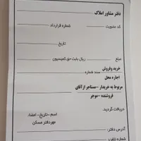 برگهای قرارداد املاک|پیش‌فروش املاک|تهران, جنت‌آباد جنوبی|دیوار