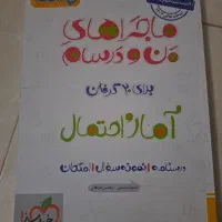 کتاب درسی برای ریاضی و تجربی|کتاب و مجله آموزشی|قم, انسجام|دیوار