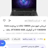 لپ تاپ انباکس گیمینگ  i7 LOQ  vga rtx 6gig